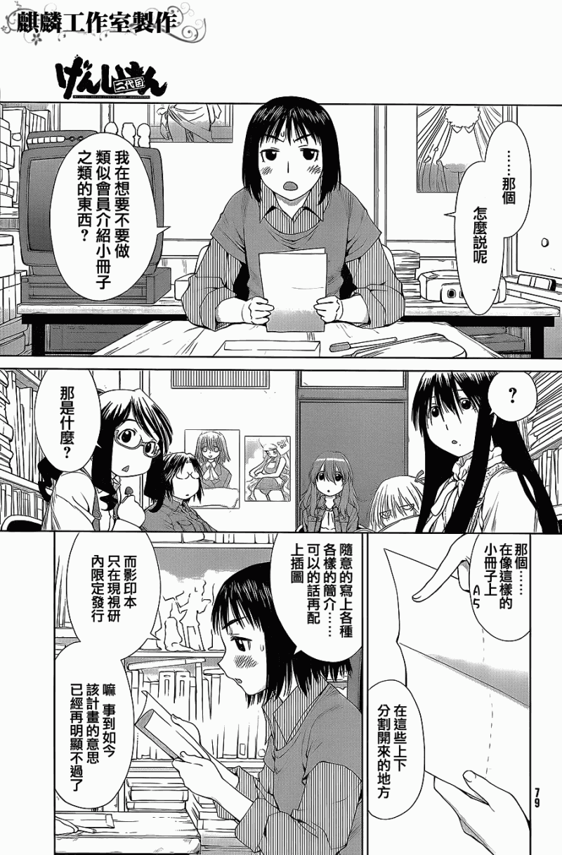 +现视研2韩漫全集-第58话无删减无遮挡章节图片 