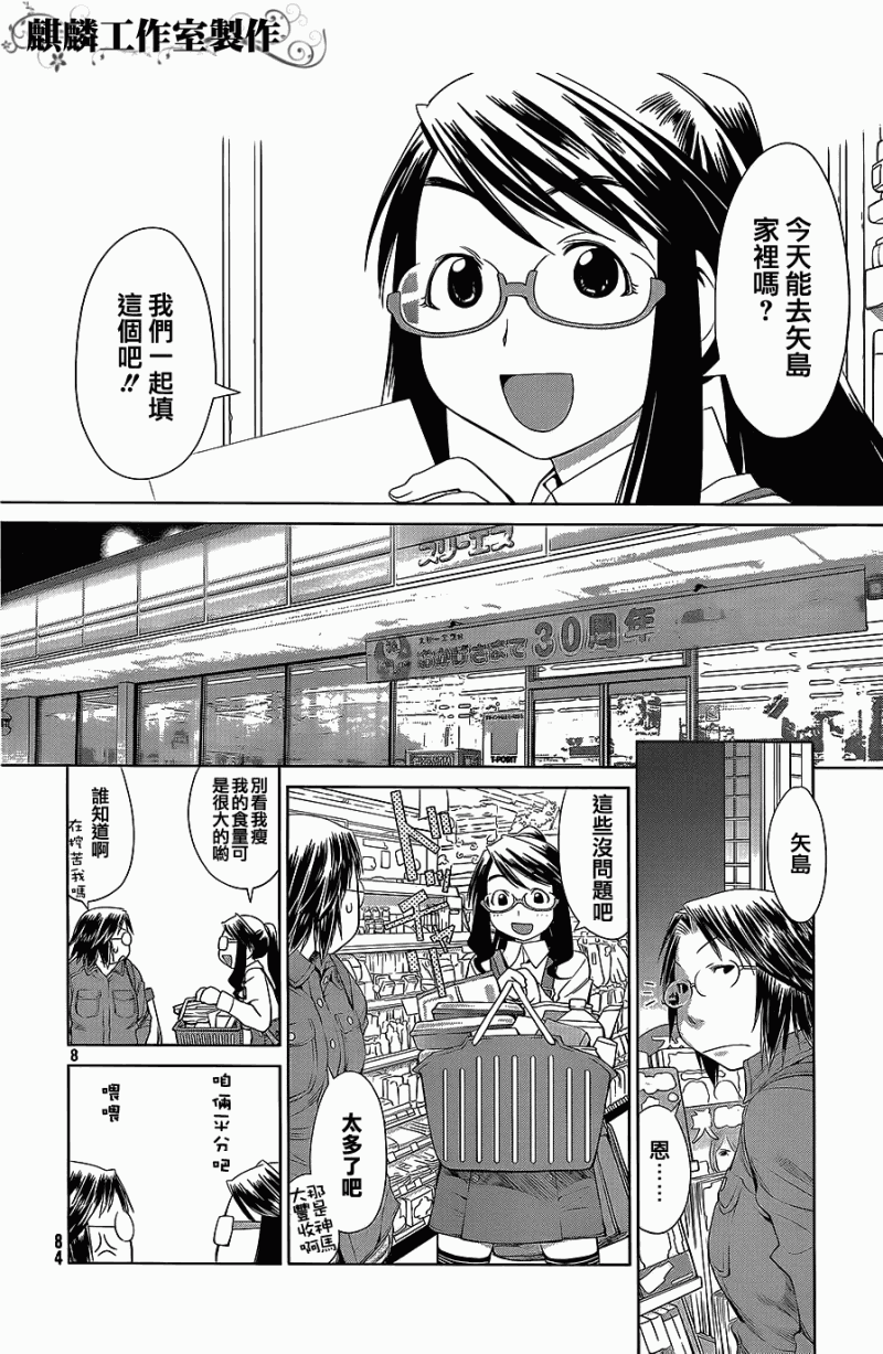 +现视研2韩漫全集-第58话无删减无遮挡章节图片 