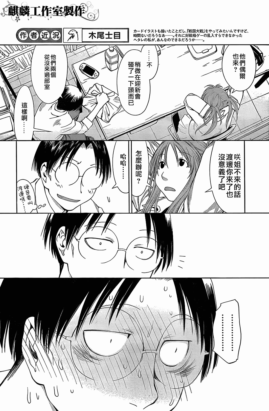 +现视研2韩漫全集-第59话无删减无遮挡章节图片 
