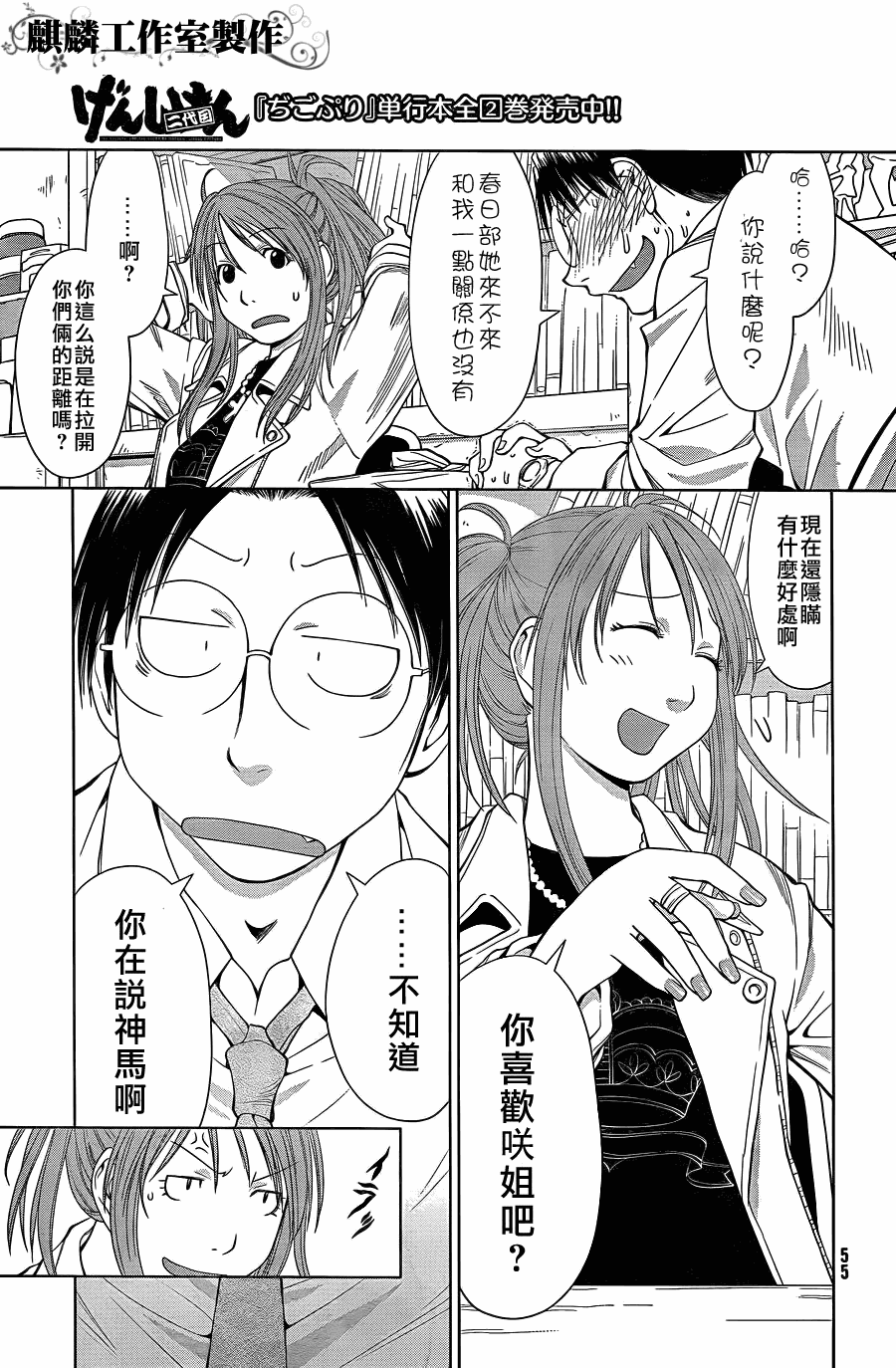 +现视研2韩漫全集-第59话无删减无遮挡章节图片 