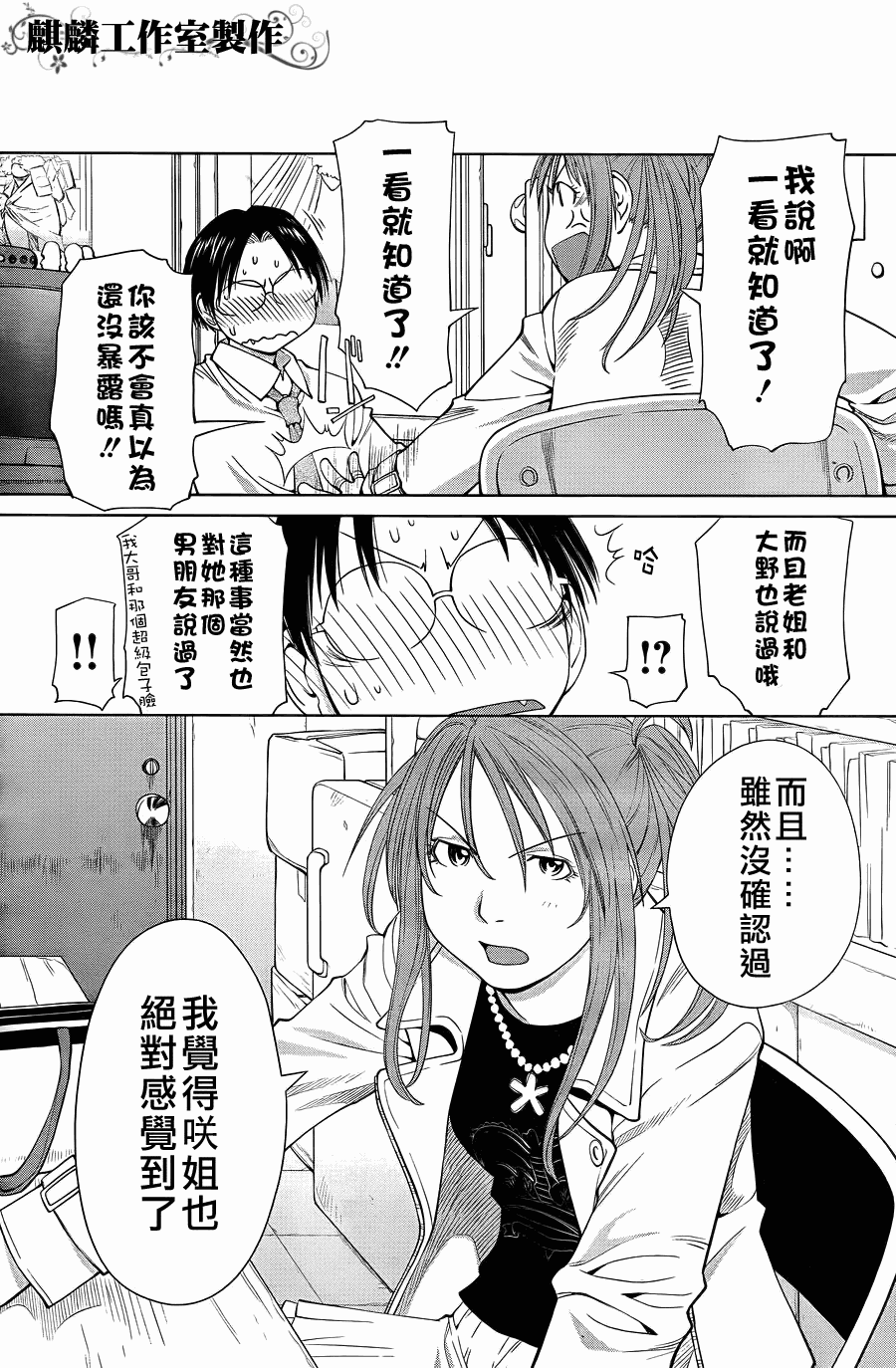 +现视研2韩漫全集-第59话无删减无遮挡章节图片 