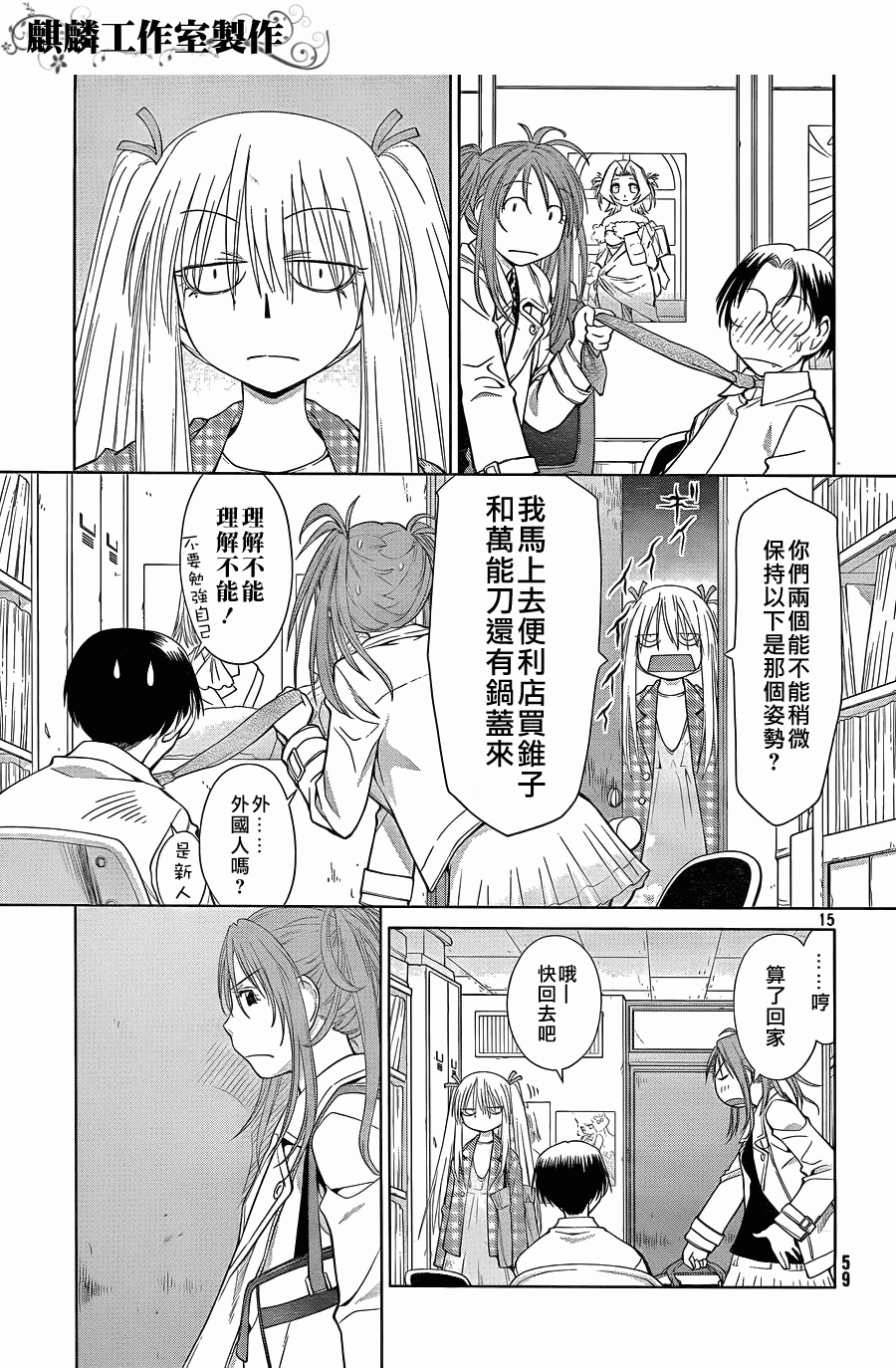 +现视研2韩漫全集-第59话无删减无遮挡章节图片 