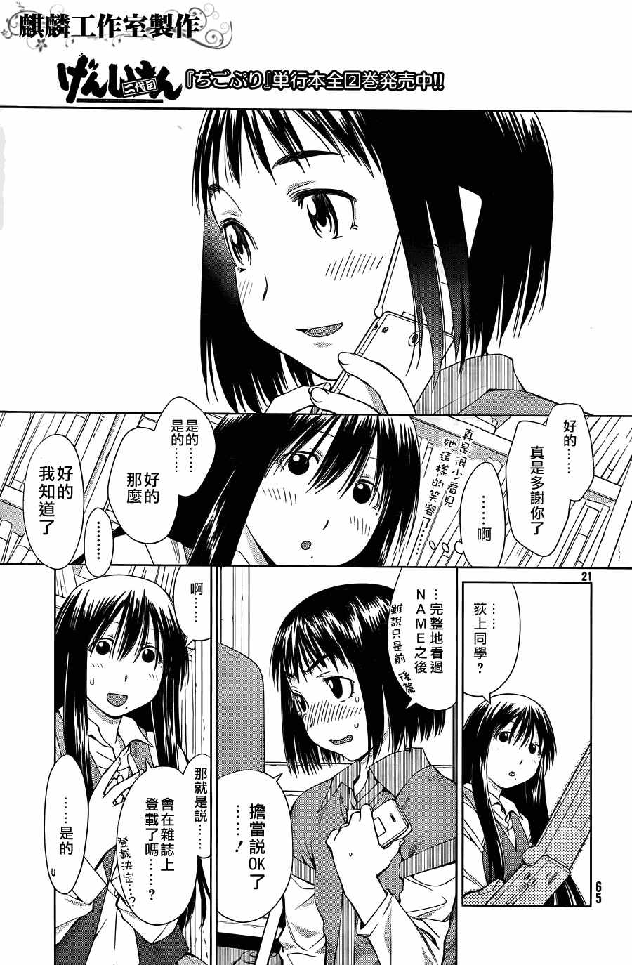 +现视研2韩漫全集-第59话无删减无遮挡章节图片 