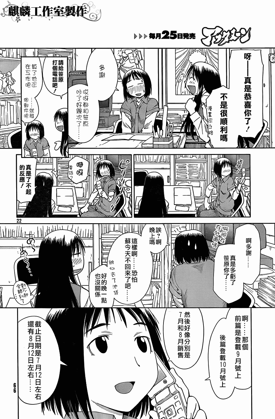 +现视研2韩漫全集-第59话无删减无遮挡章节图片 