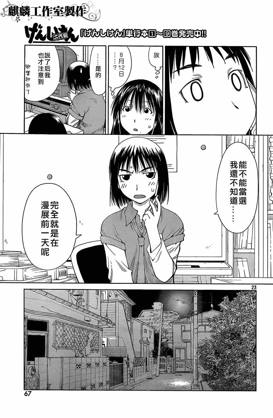 +现视研2韩漫全集-第59话无删减无遮挡章节图片 
