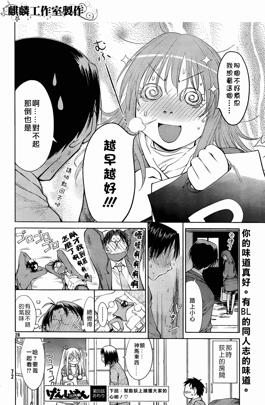 +现视研2韩漫全集-第59话无删减无遮挡章节图片 