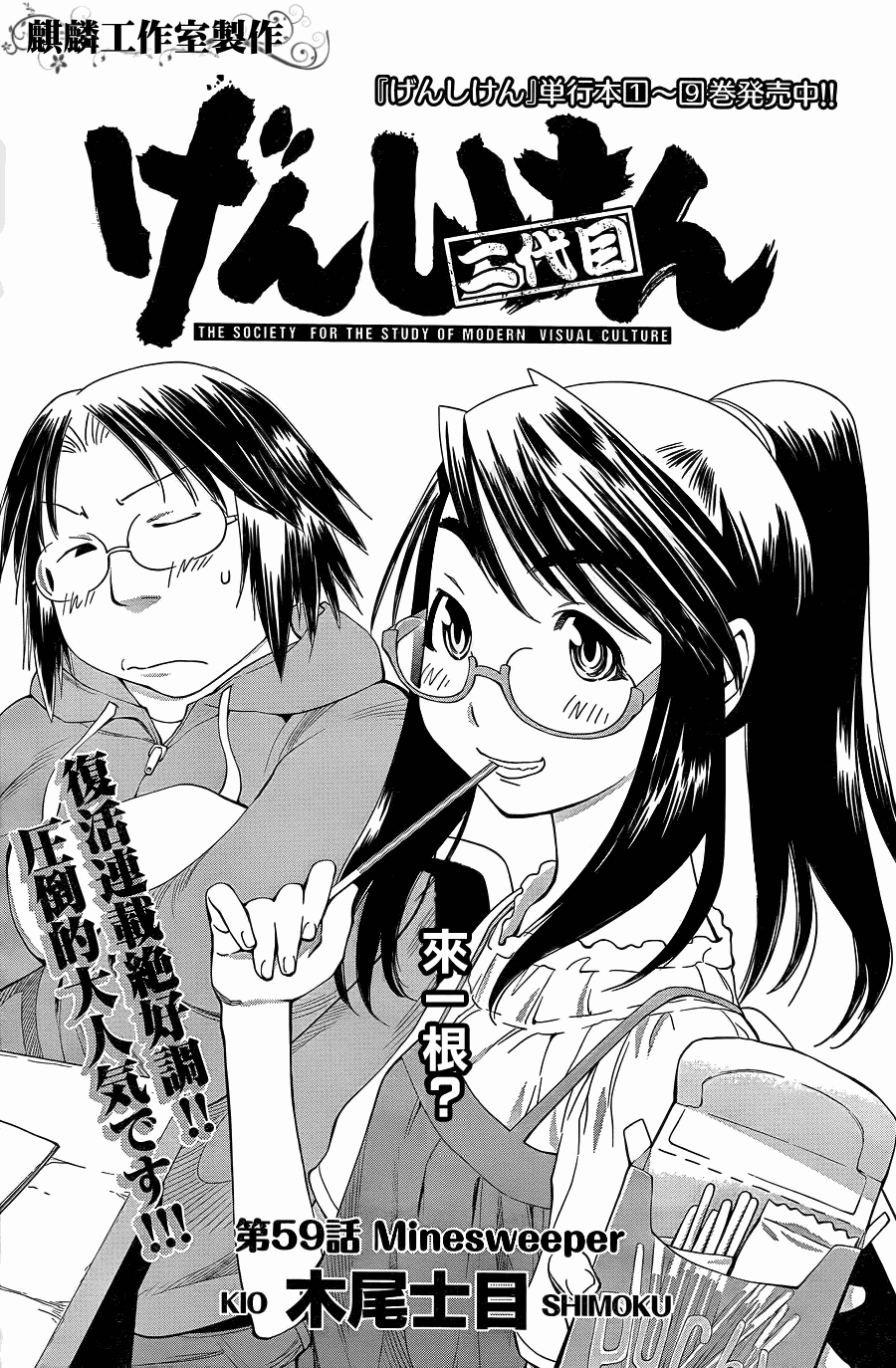 +现视研2韩漫全集-第59话无删减无遮挡章节图片 