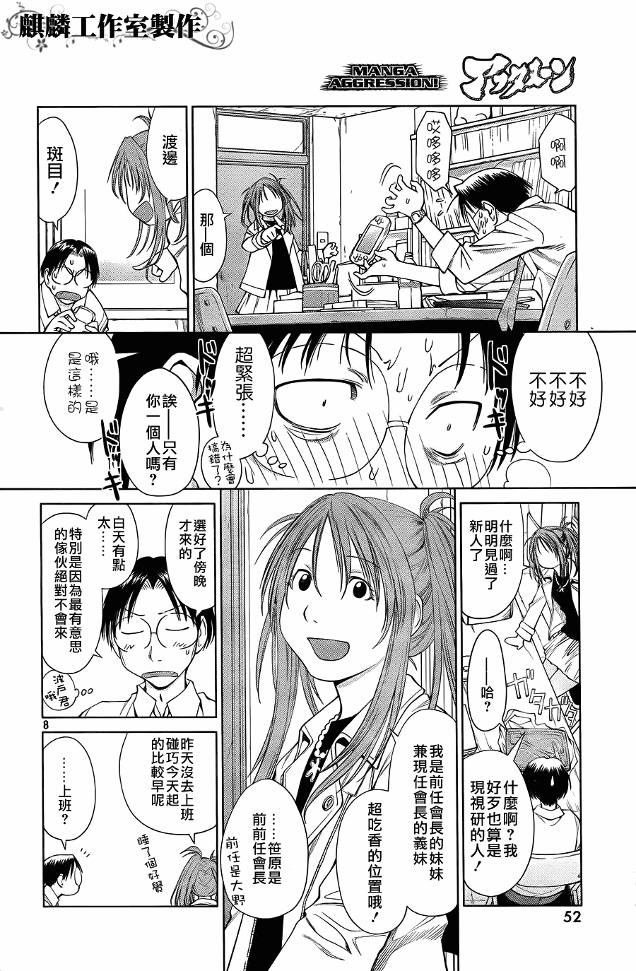 +现视研2韩漫全集-第59话无删减无遮挡章节图片 