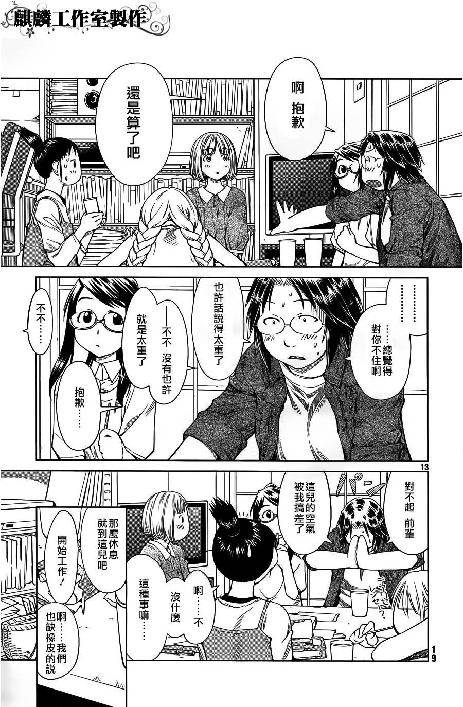 +现视研2韩漫全集-第60话无删减无遮挡章节图片 
