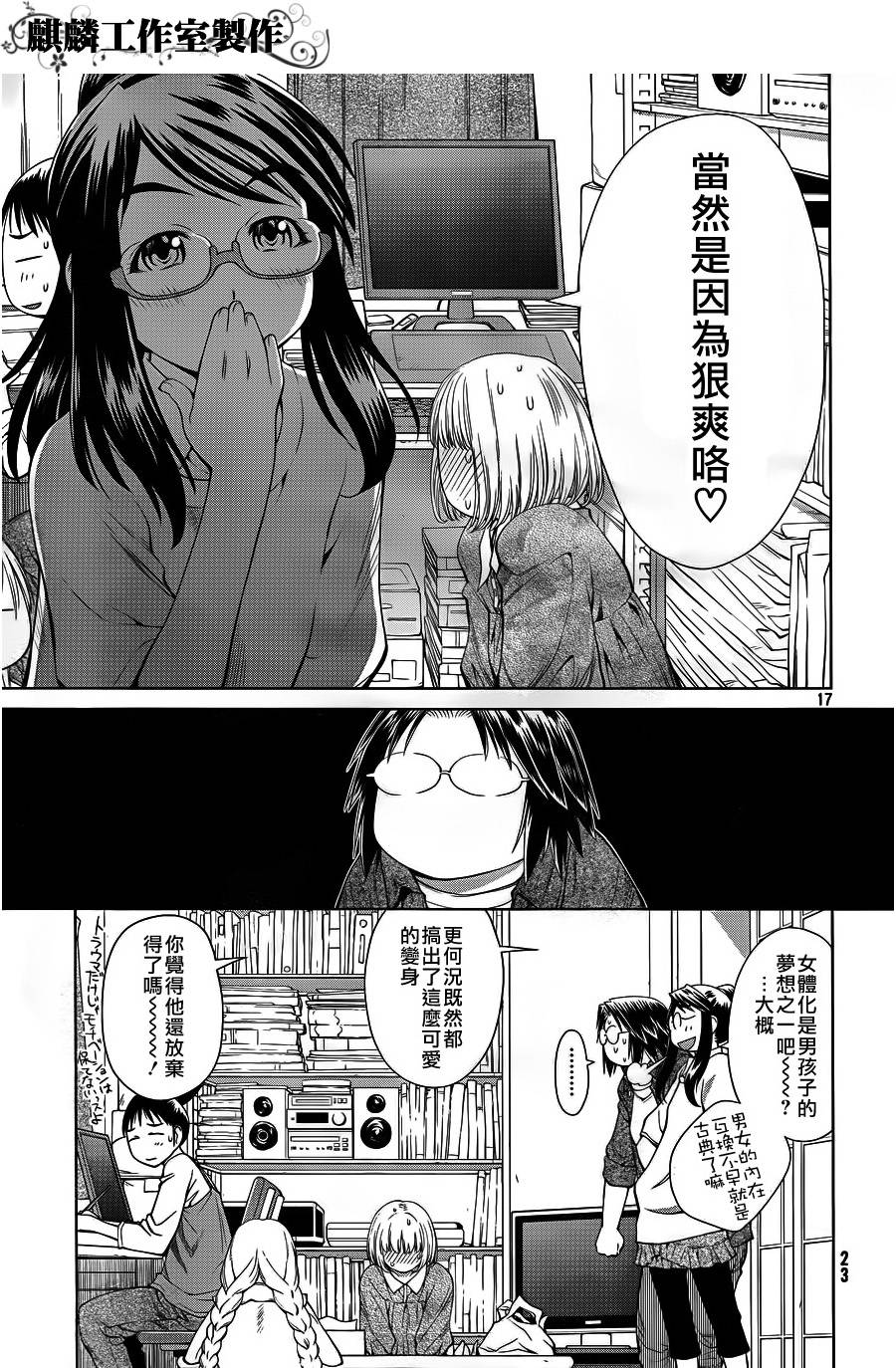 +现视研2韩漫全集-第60话无删减无遮挡章节图片 