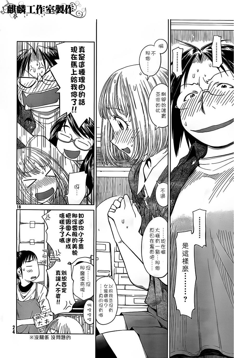 +现视研2韩漫全集-第60话无删减无遮挡章节图片 