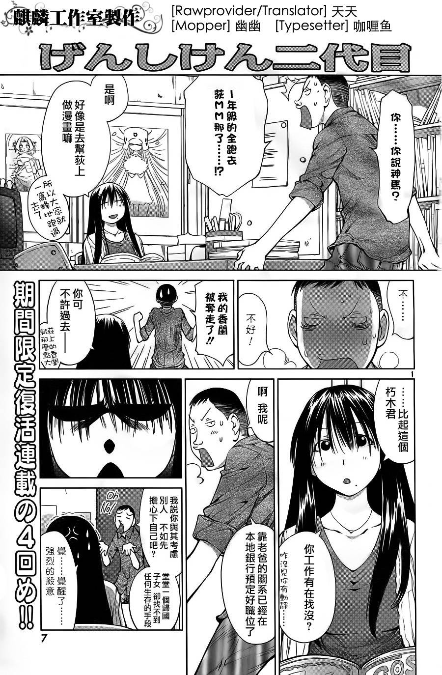 +现视研2韩漫全集-第60话无删减无遮挡章节图片 