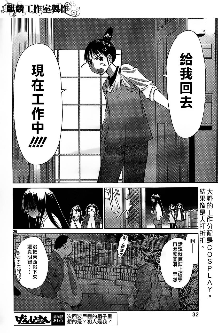 +现视研2韩漫全集-第60话无删减无遮挡章节图片 