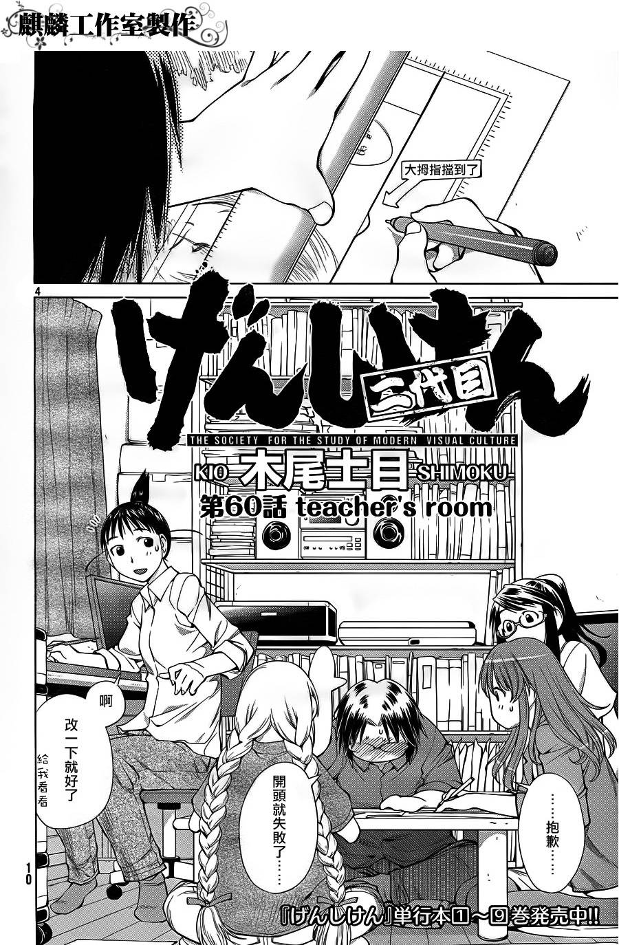 +现视研2韩漫全集-第60话无删减无遮挡章节图片 