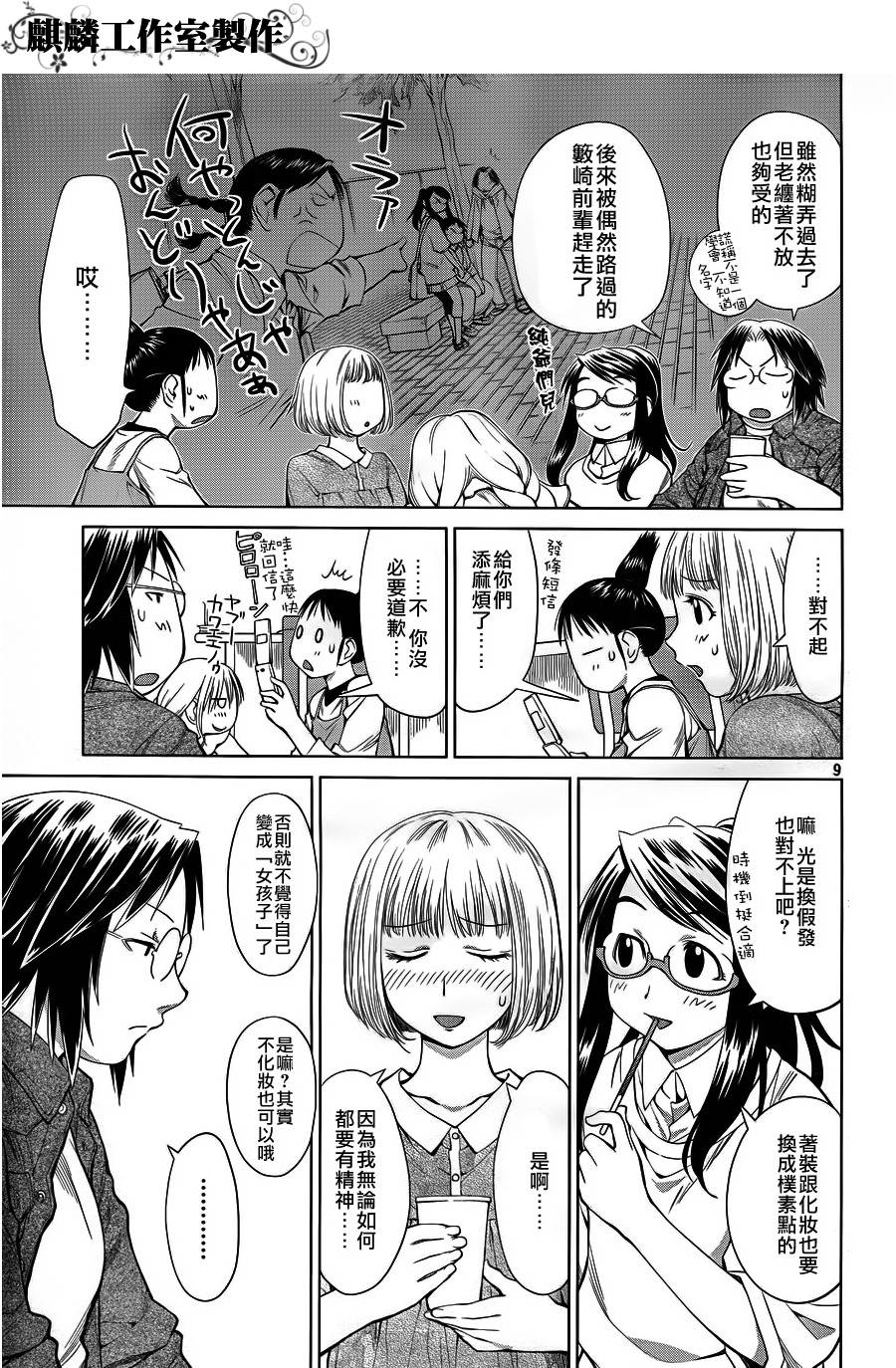 +现视研2韩漫全集-第60话无删减无遮挡章节图片 