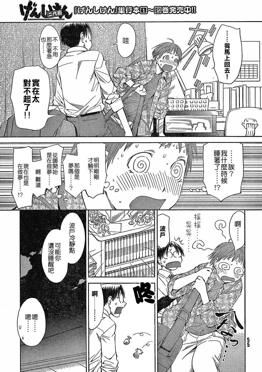 +现视研2韩漫全集-第61话无删减无遮挡章节图片 