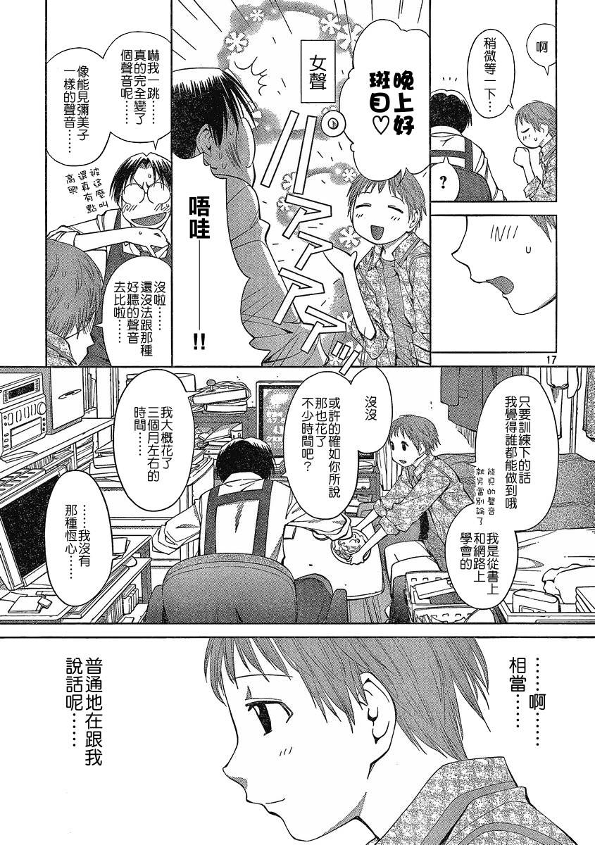 +现视研2韩漫全集-第61话无删减无遮挡章节图片 