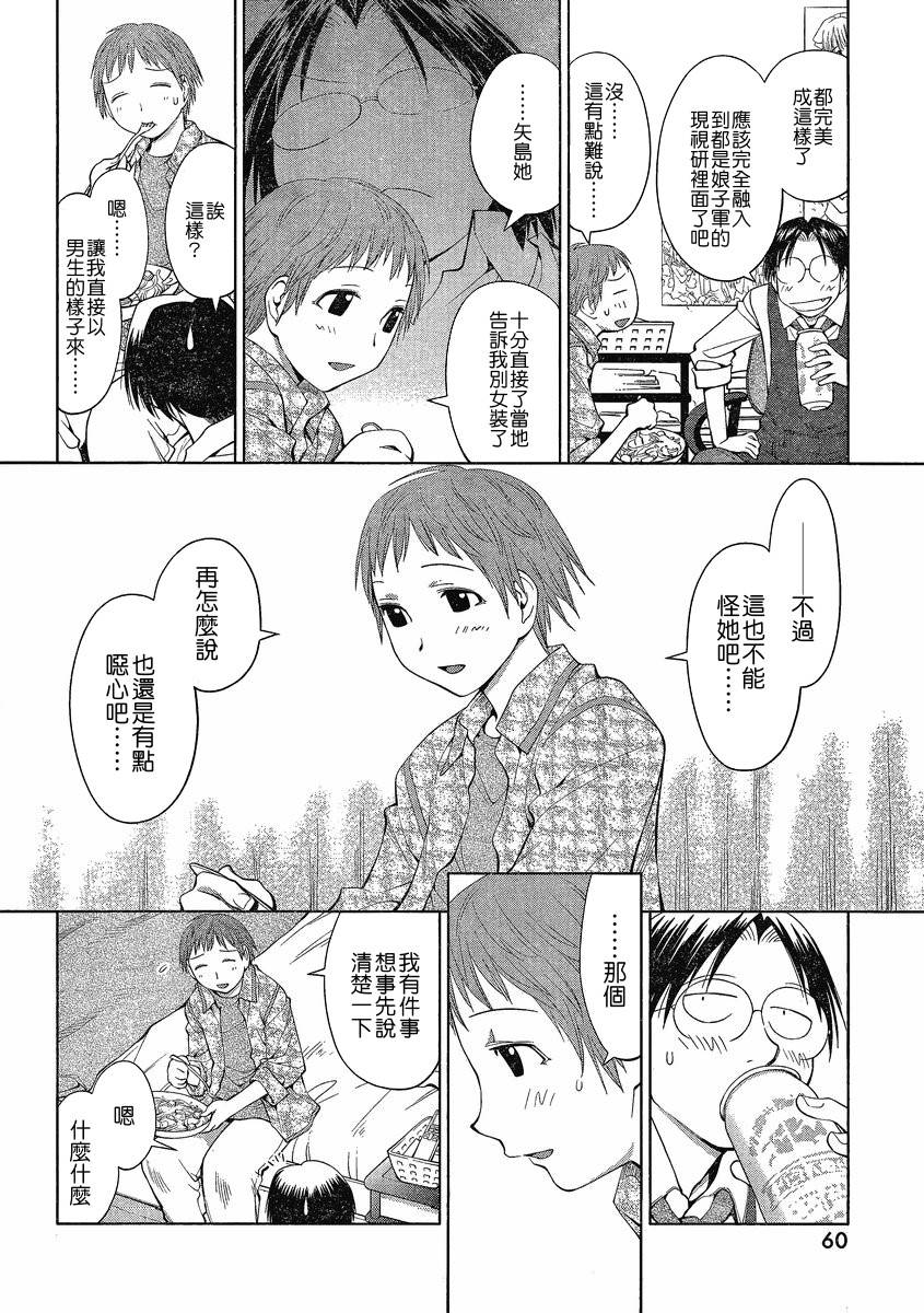 +现视研2韩漫全集-第61话无删减无遮挡章节图片 