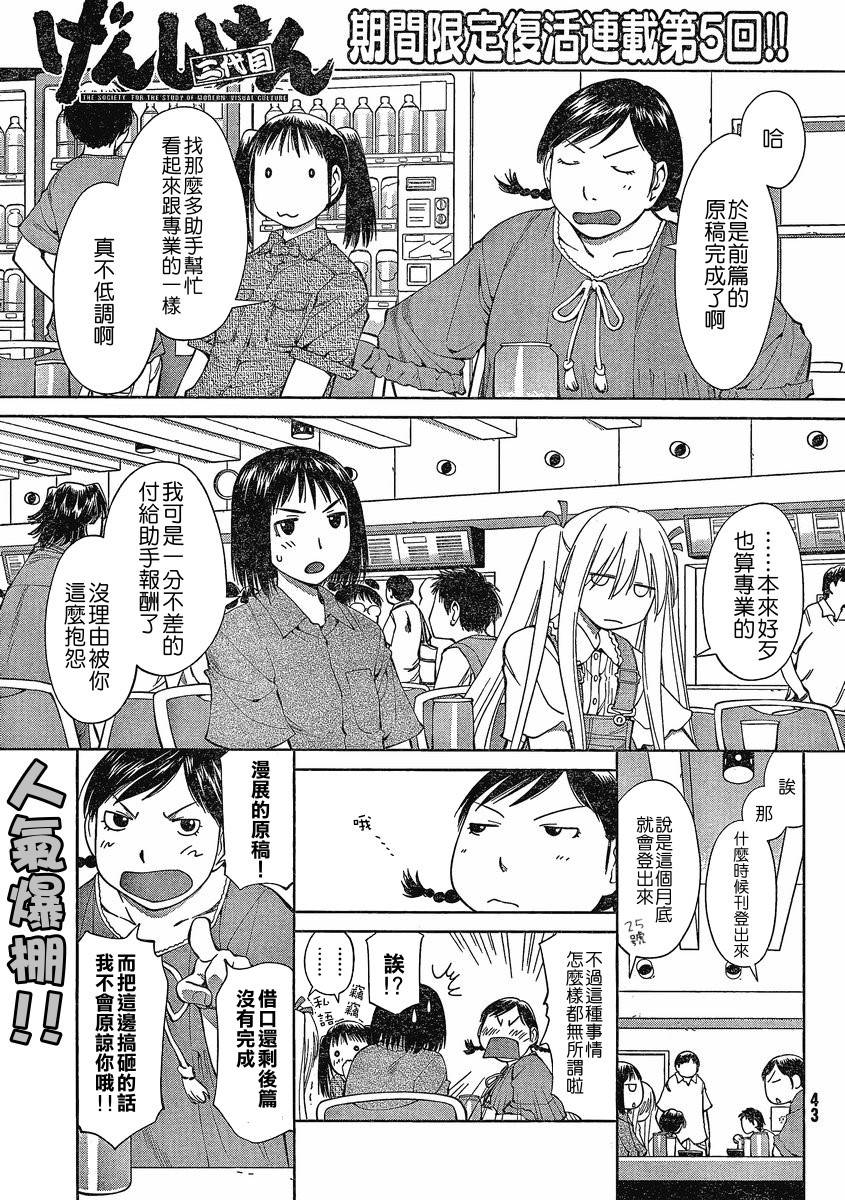 +现视研2韩漫全集-第61话无删减无遮挡章节图片 