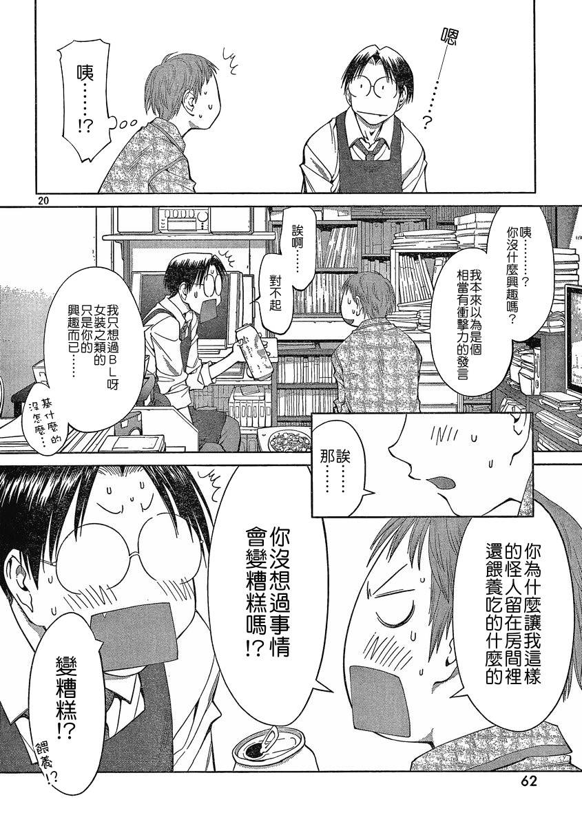 +现视研2韩漫全集-第61话无删减无遮挡章节图片 