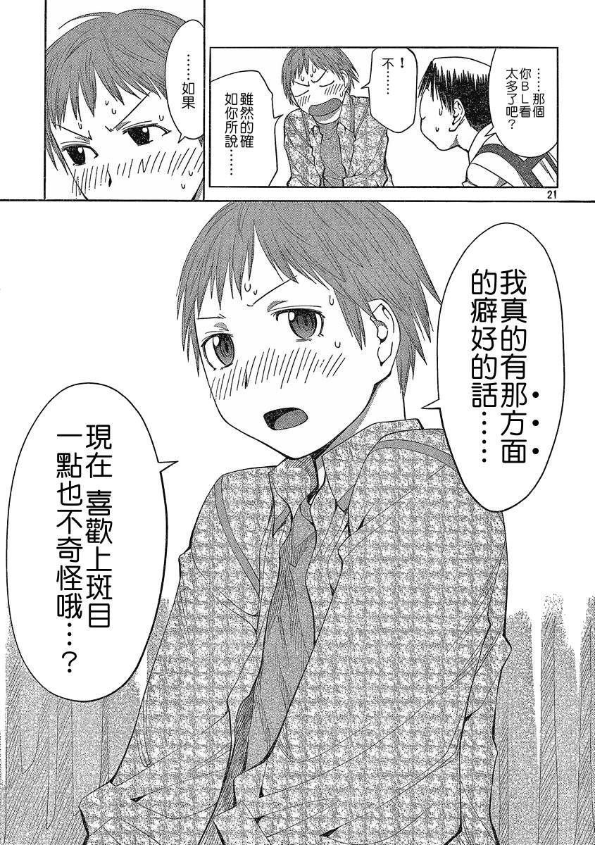 +现视研2韩漫全集-第61话无删减无遮挡章节图片 