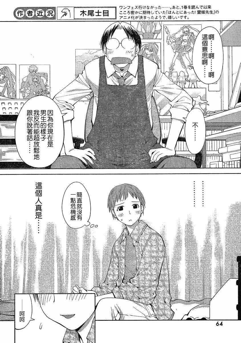 +现视研2韩漫全集-第61话无删减无遮挡章节图片 