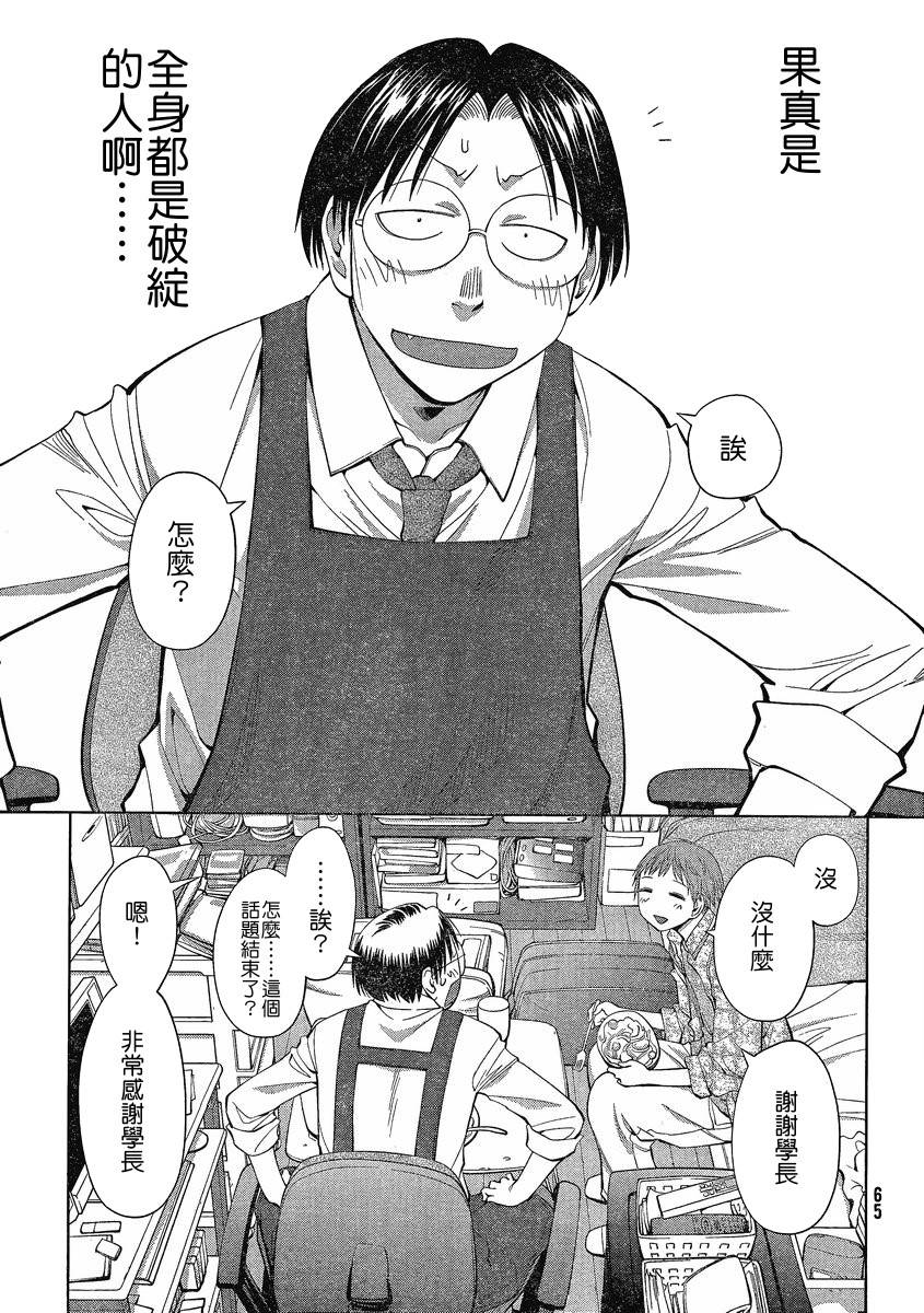 +现视研2韩漫全集-第61话无删减无遮挡章节图片 