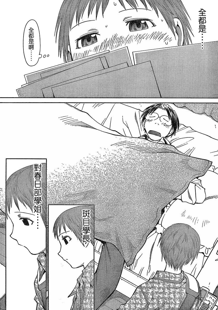 +现视研2韩漫全集-第61话无删减无遮挡章节图片 