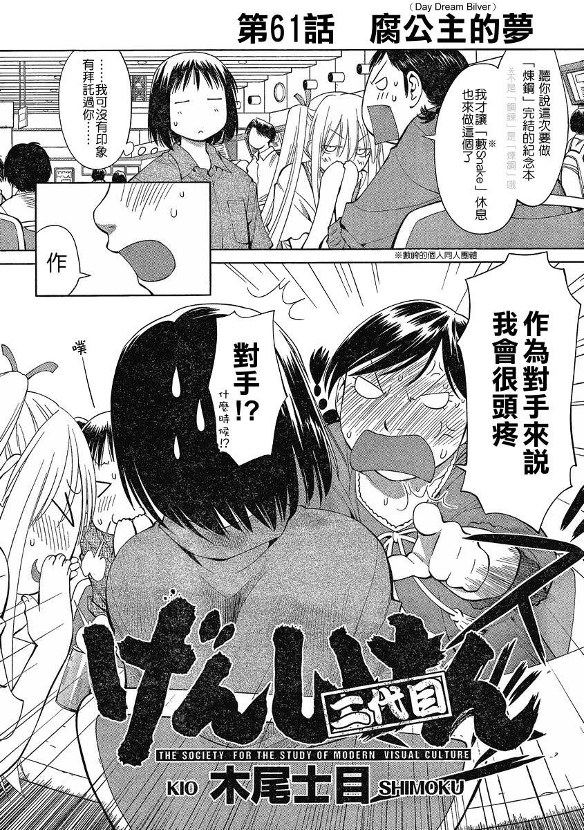+现视研2韩漫全集-第61话无删减无遮挡章节图片 