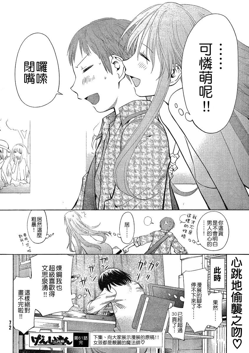 +现视研2韩漫全集-第61话无删减无遮挡章节图片 