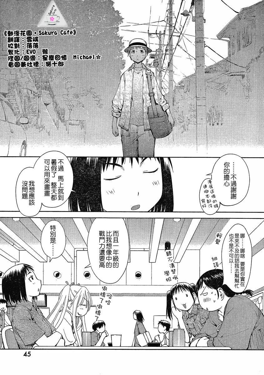+现视研2韩漫全集-第61话无删减无遮挡章节图片 