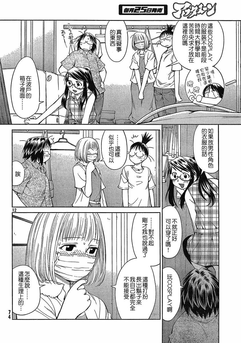 +现视研2韩漫全集-第62话无删减无遮挡章节图片 