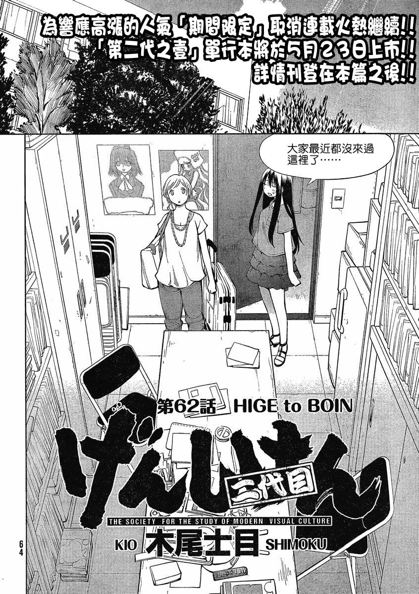 +现视研2韩漫全集-第62话无删减无遮挡章节图片 