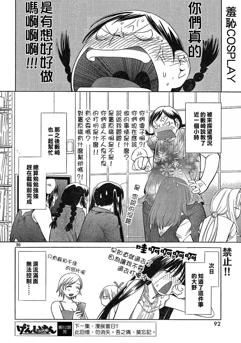 +现视研2韩漫全集-第62话无删减无遮挡章节图片 