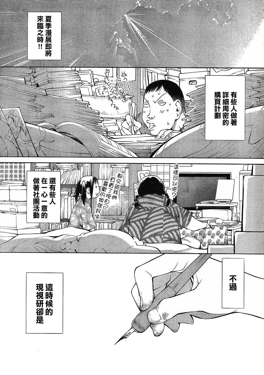 +现视研2韩漫全集-第62话无删减无遮挡章节图片 