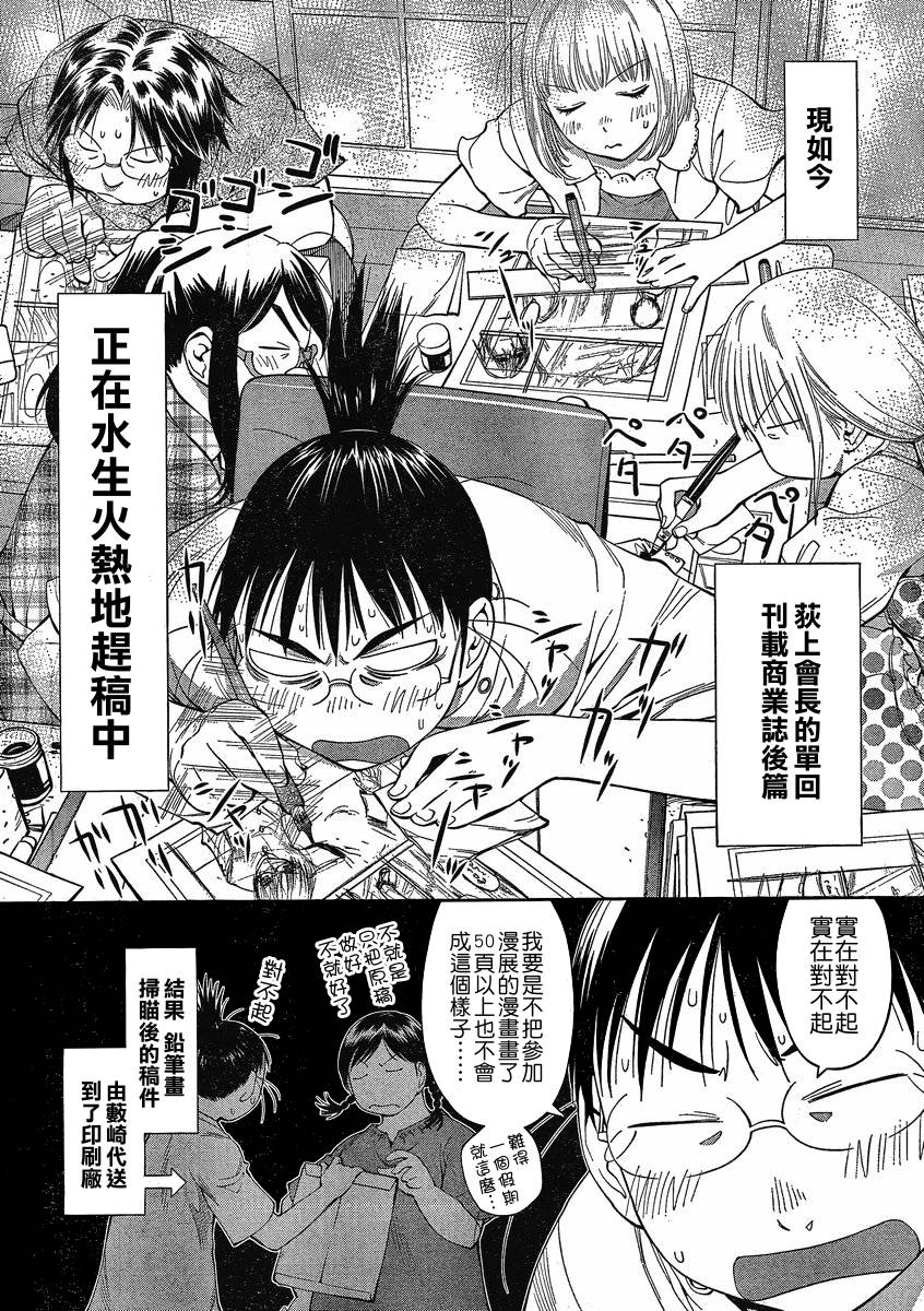 +现视研2韩漫全集-第62话无删减无遮挡章节图片 