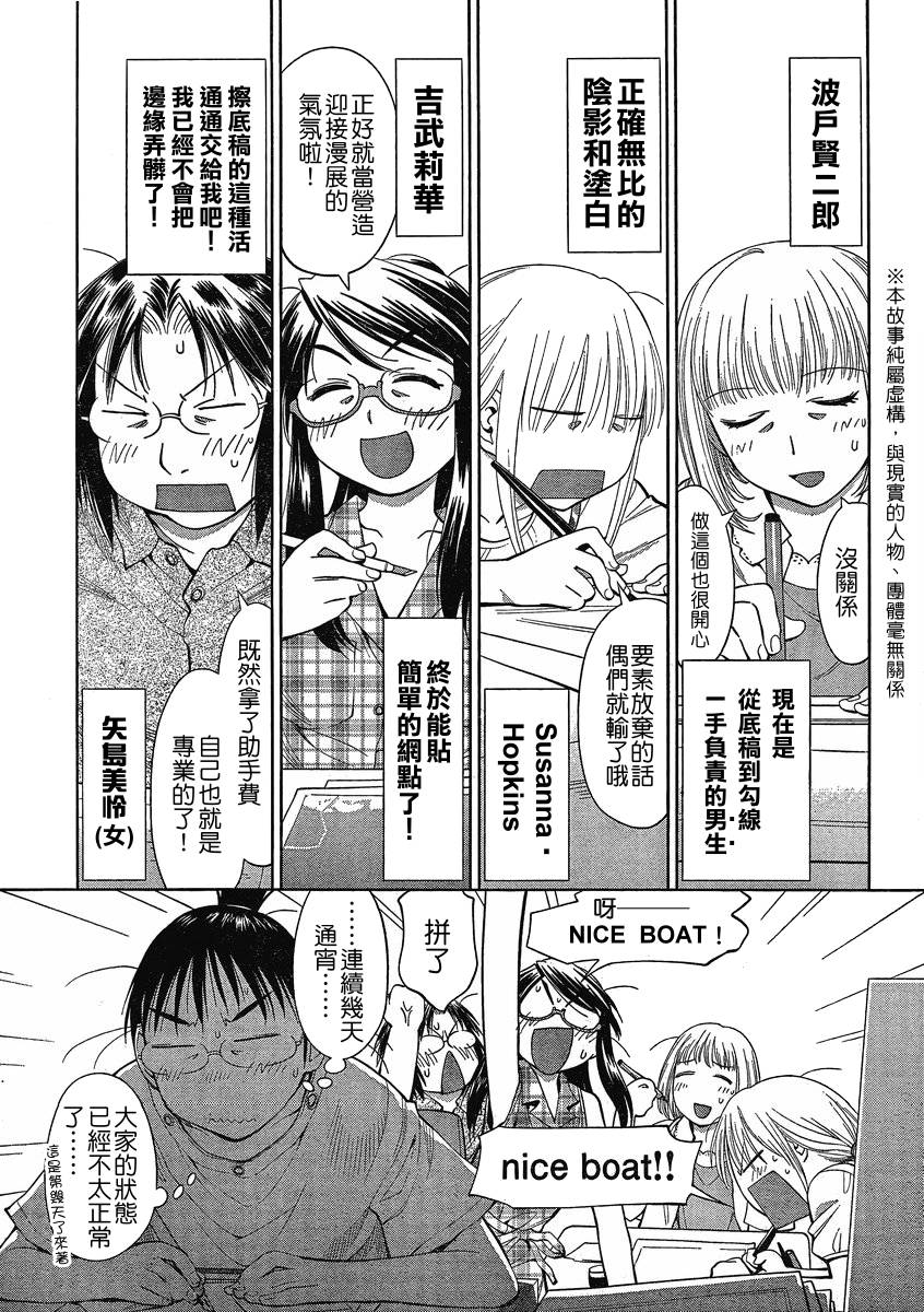 +现视研2韩漫全集-第62话无删减无遮挡章节图片 