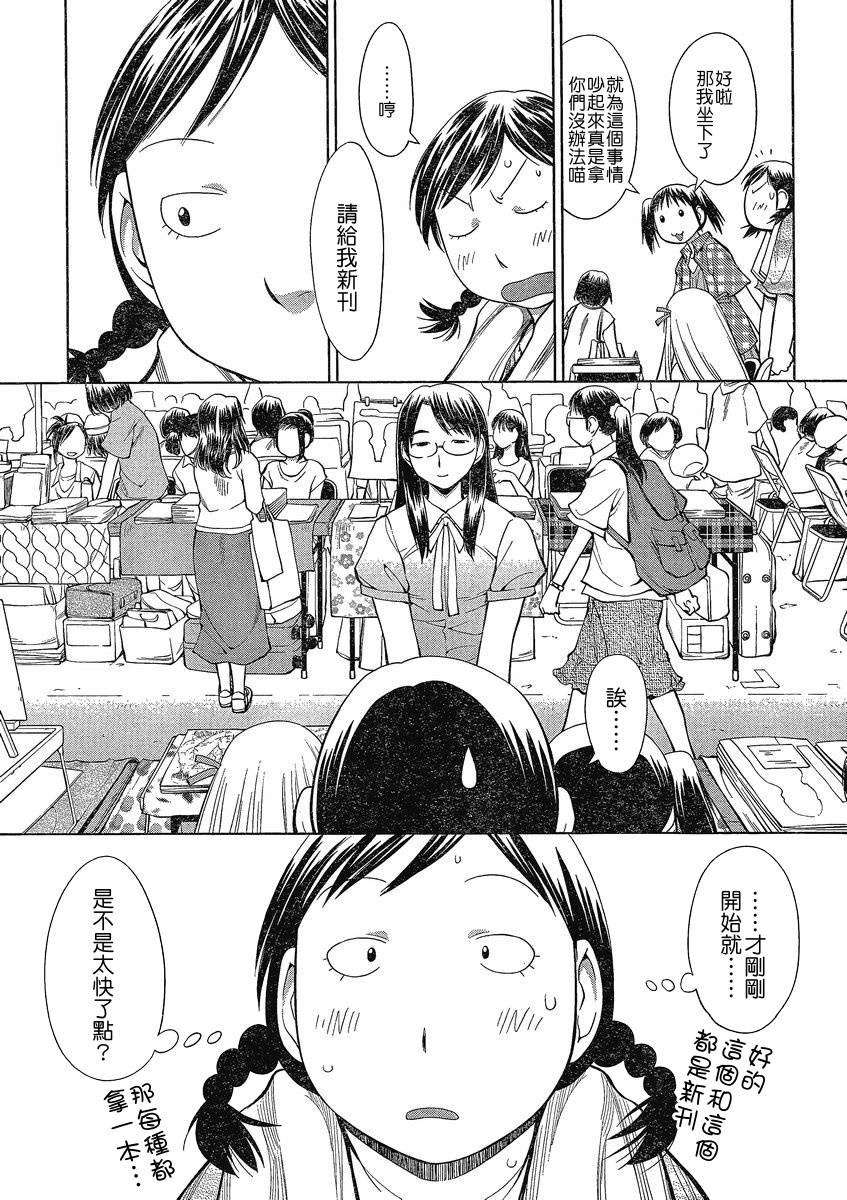 +现视研2韩漫全集-第63话无删减无遮挡章节图片 