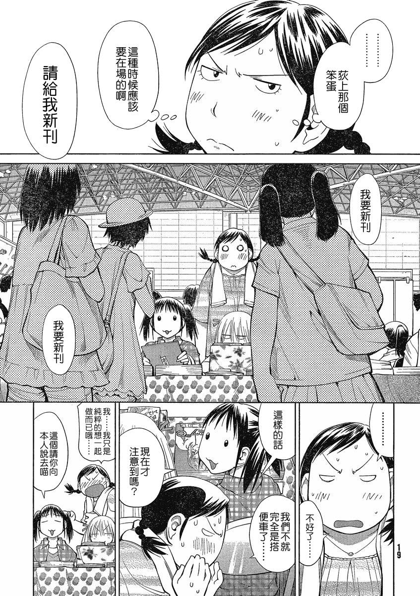 +现视研2韩漫全集-第63话无删减无遮挡章节图片 