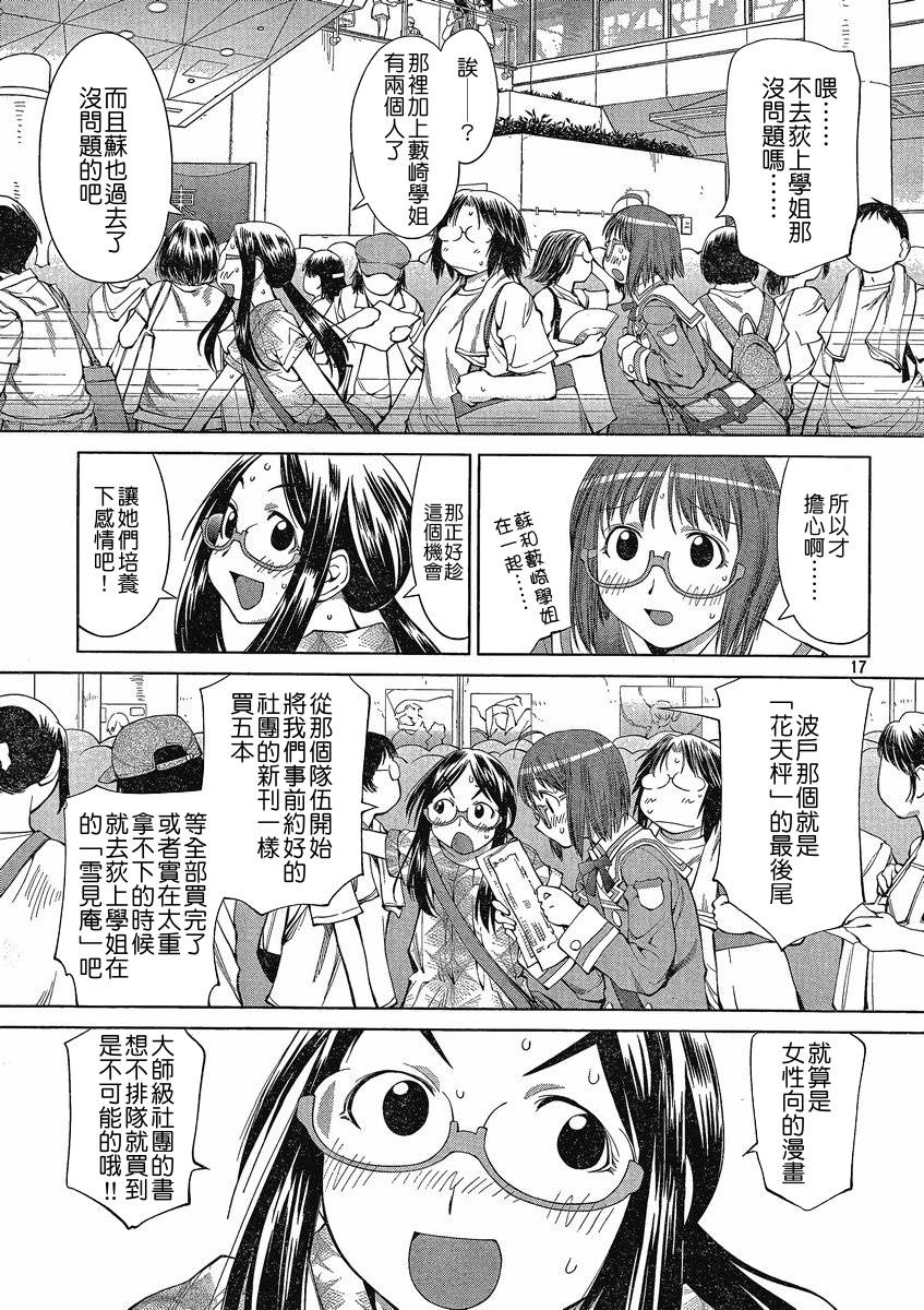 +现视研2韩漫全集-第63话无删减无遮挡章节图片 