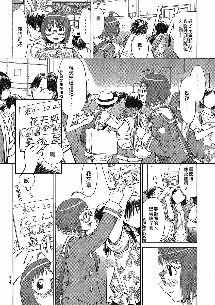 +现视研2韩漫全集-第63话无删减无遮挡章节图片 