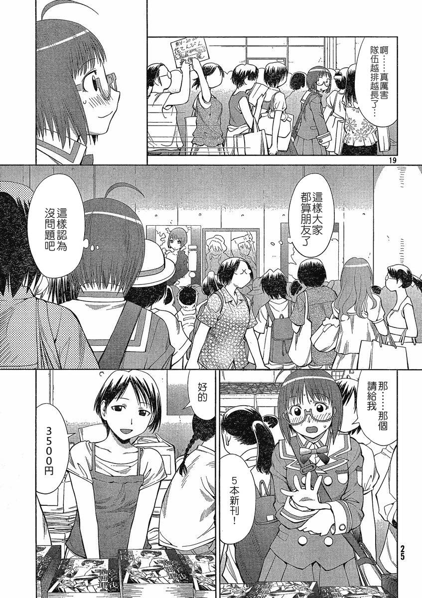 +现视研2韩漫全集-第63话无删减无遮挡章节图片 