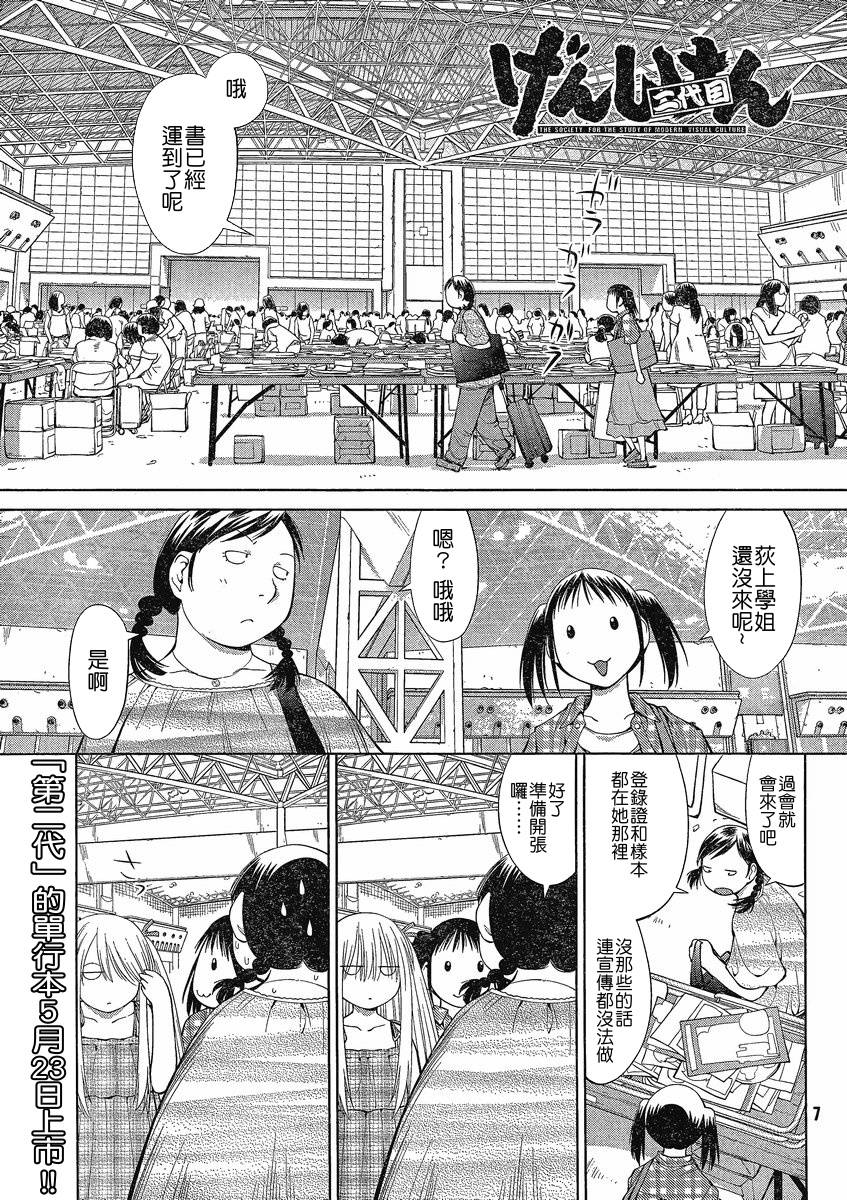 +现视研2韩漫全集-第63话无删减无遮挡章节图片 