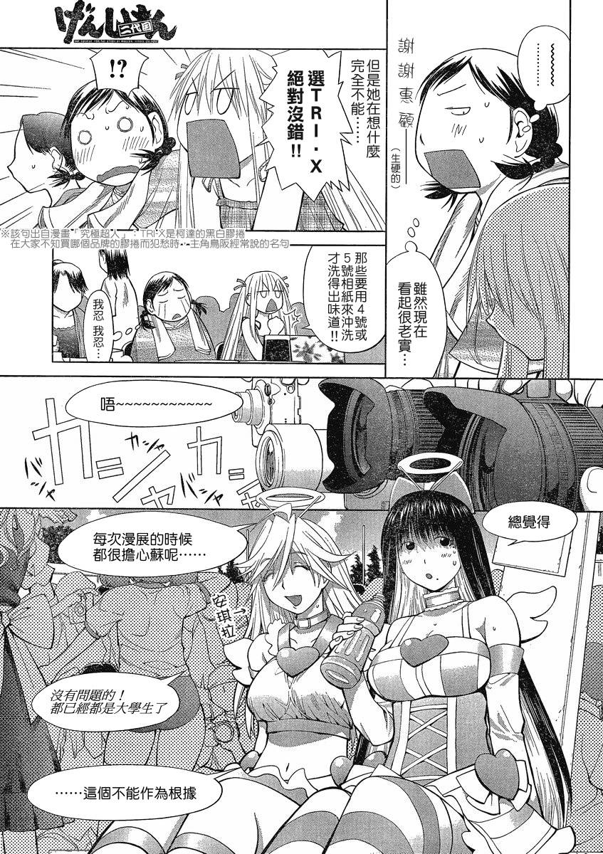 +现视研2韩漫全集-第63话无删减无遮挡章节图片 