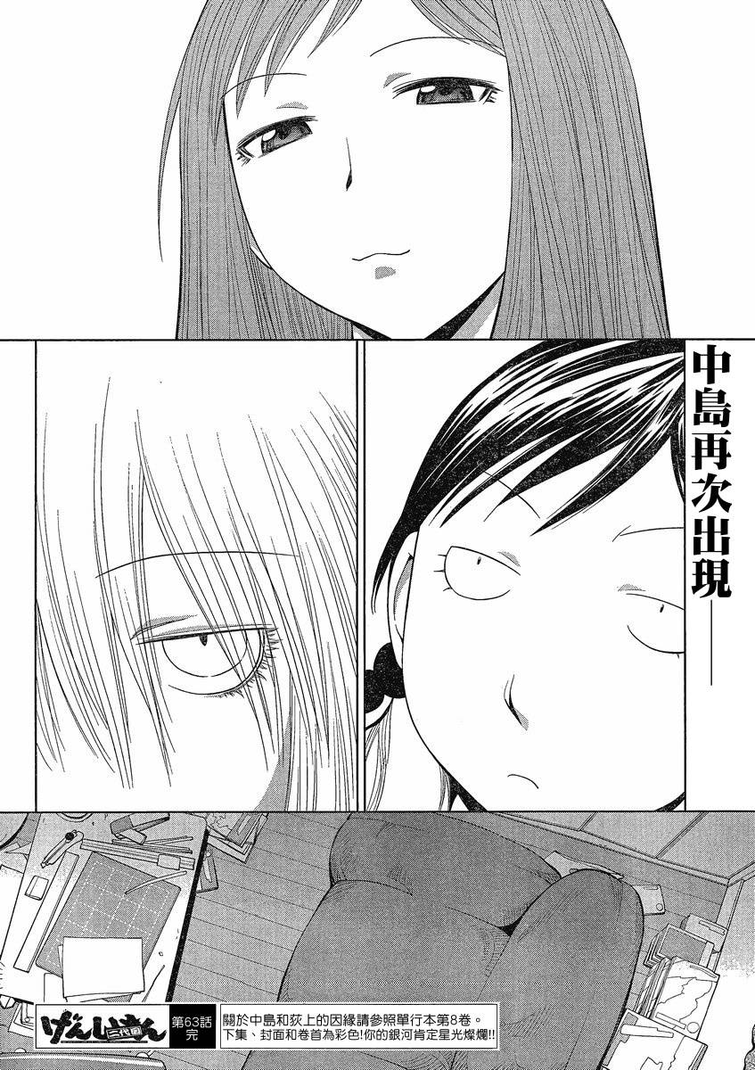 +现视研2韩漫全集-第63话无删减无遮挡章节图片 