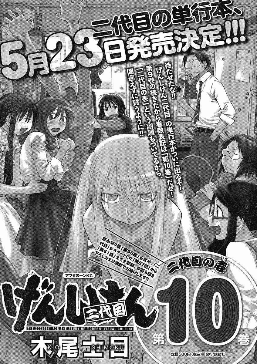 +现视研2韩漫全集-第63话无删减无遮挡章节图片 