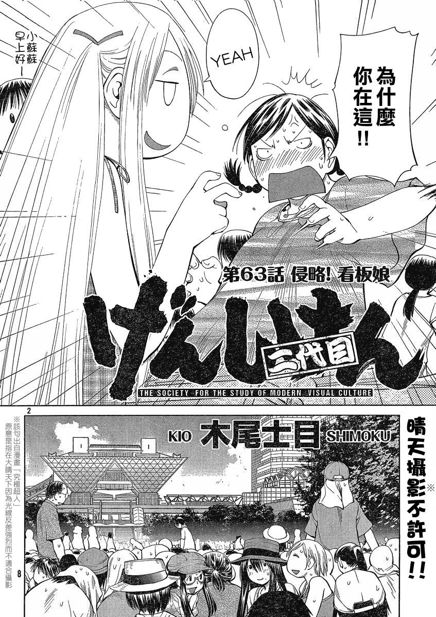 +现视研2韩漫全集-第63话无删减无遮挡章节图片 