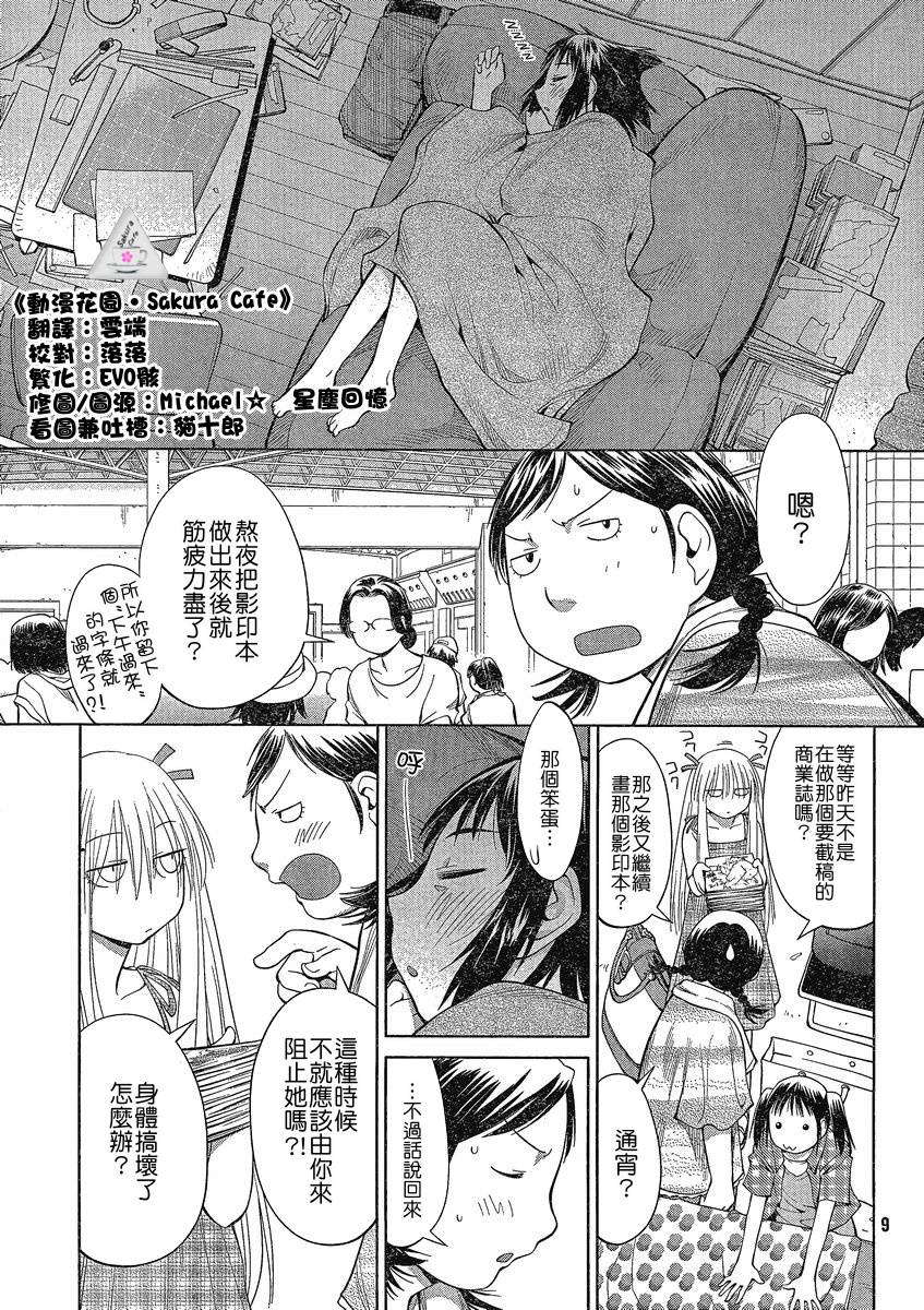 +现视研2韩漫全集-第63话无删减无遮挡章节图片 