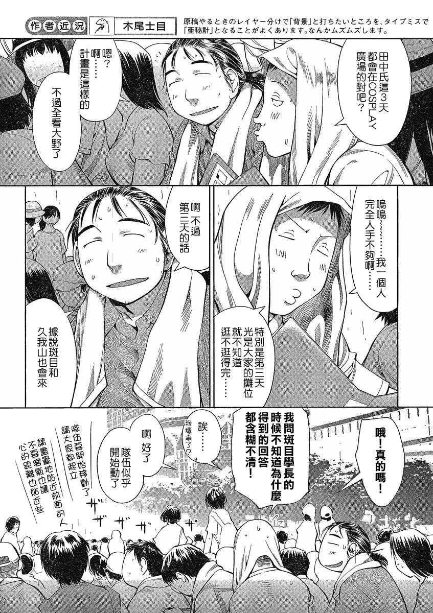 +现视研2韩漫全集-第63话无删减无遮挡章节图片 
