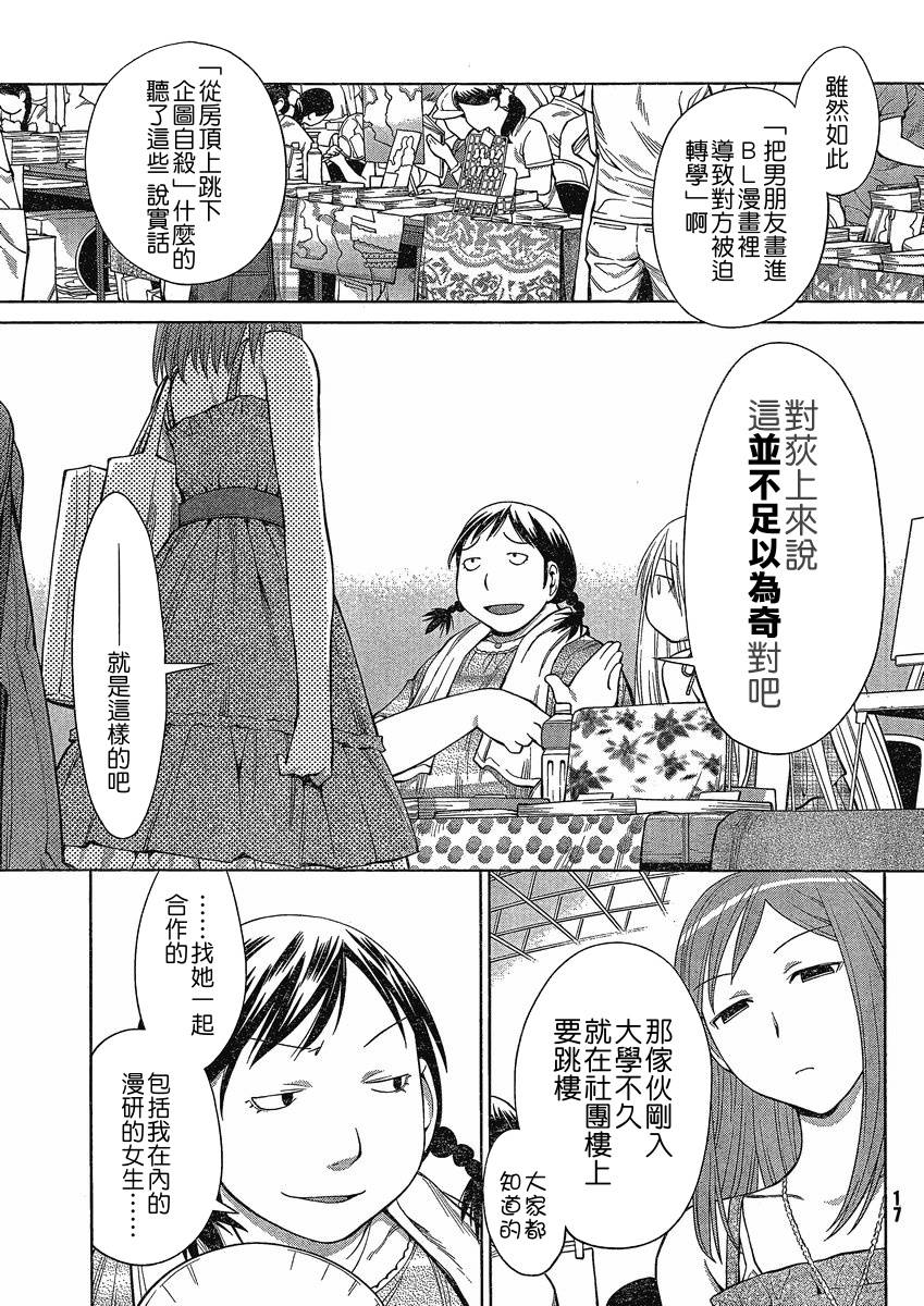 +现视研2韩漫全集-第64话无删减无遮挡章节图片 